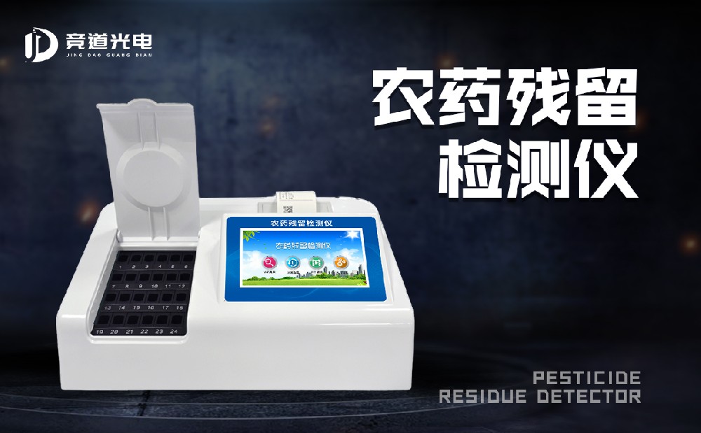 農(nóng)殘檢測(cè)儀能檢測(cè)草莓中的農(nóng)藥殘留嗎？