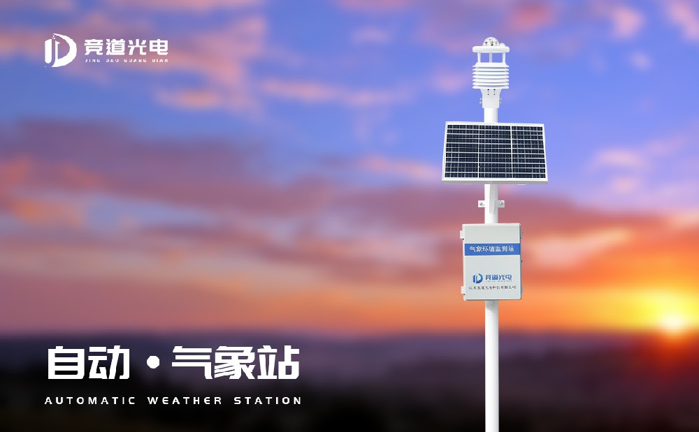 自動氣象站六要素有什么？可以使用在哪些領域