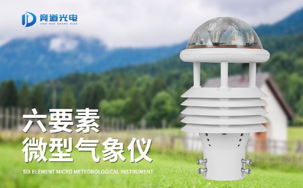 氣象傳感器哪家好，專業(yè)生產(chǎn)廠家推薦