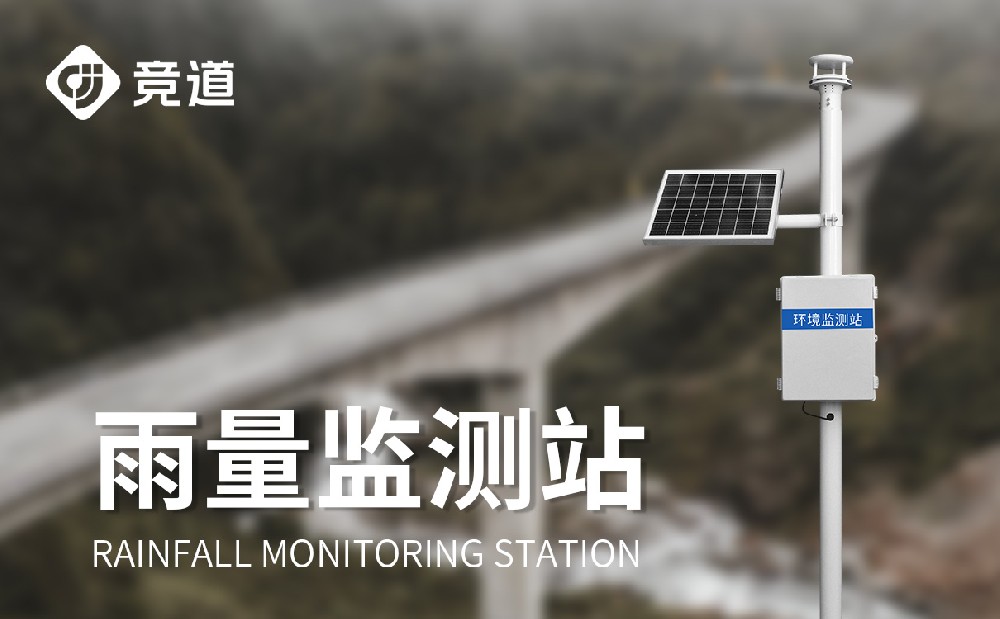 什么是壓電雨量監(jiān)測站，優(yōu)點是什么