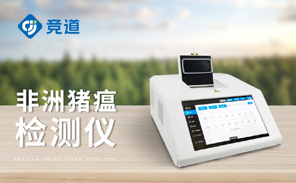非洲豬瘟檢測(cè)儀，養(yǎng)殖場(chǎng)不可缺少的設(shè)備