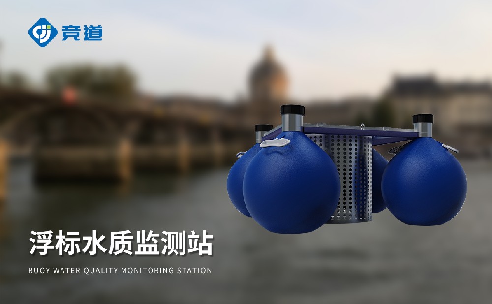 浮標水質(zhì)分析儀