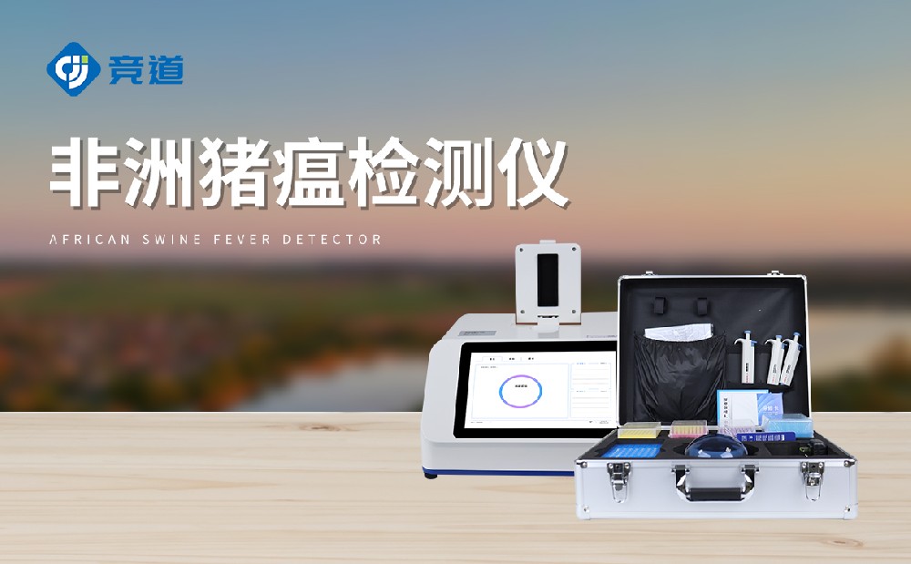 非洲豬瘟檢測(cè)設(shè)備