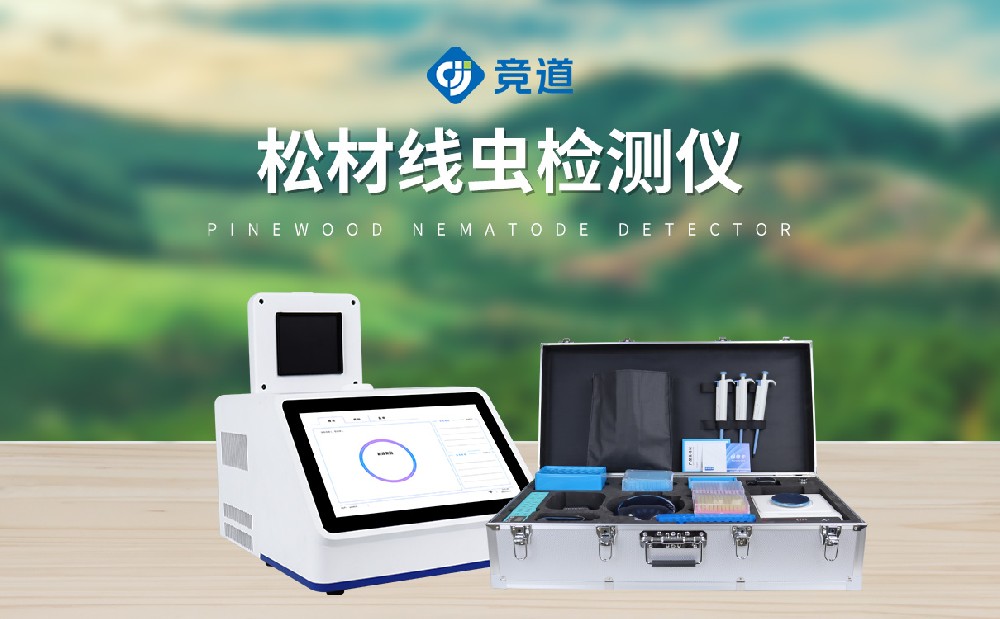 松材線蟲(chóng)檢測(cè)儀