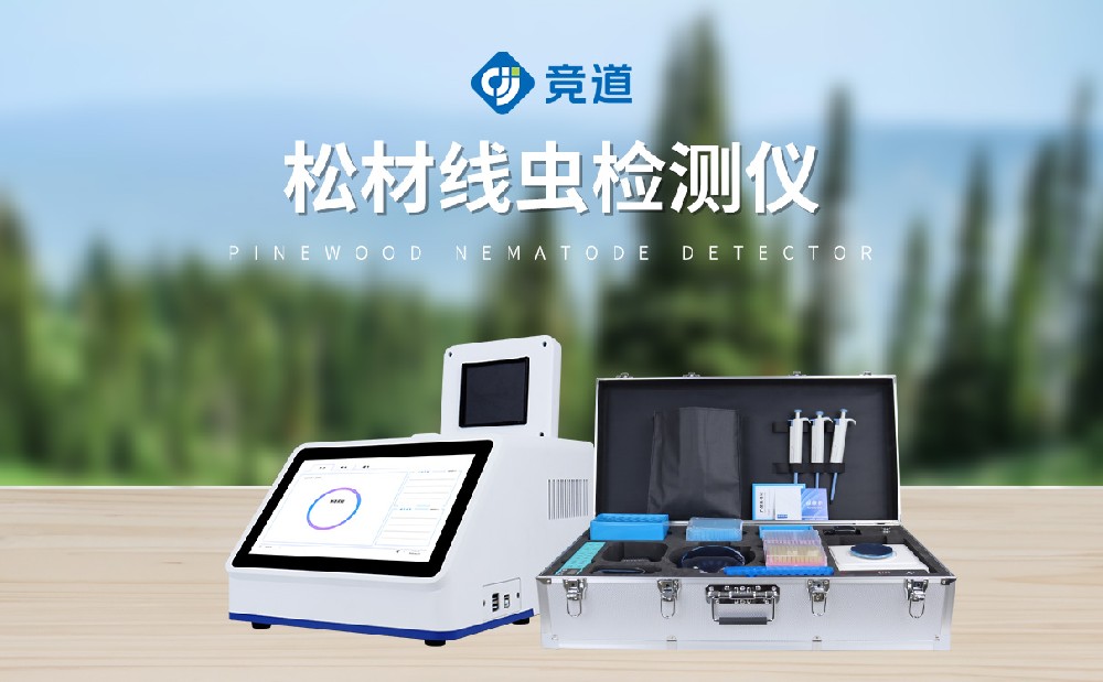 山東競道光電：松材線蟲dna檢測設(shè)備廠家