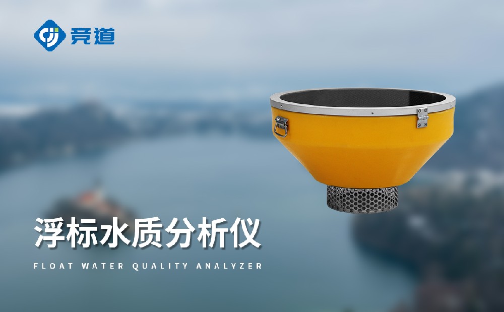 浮標(biāo)水質(zhì)監(jiān)測站