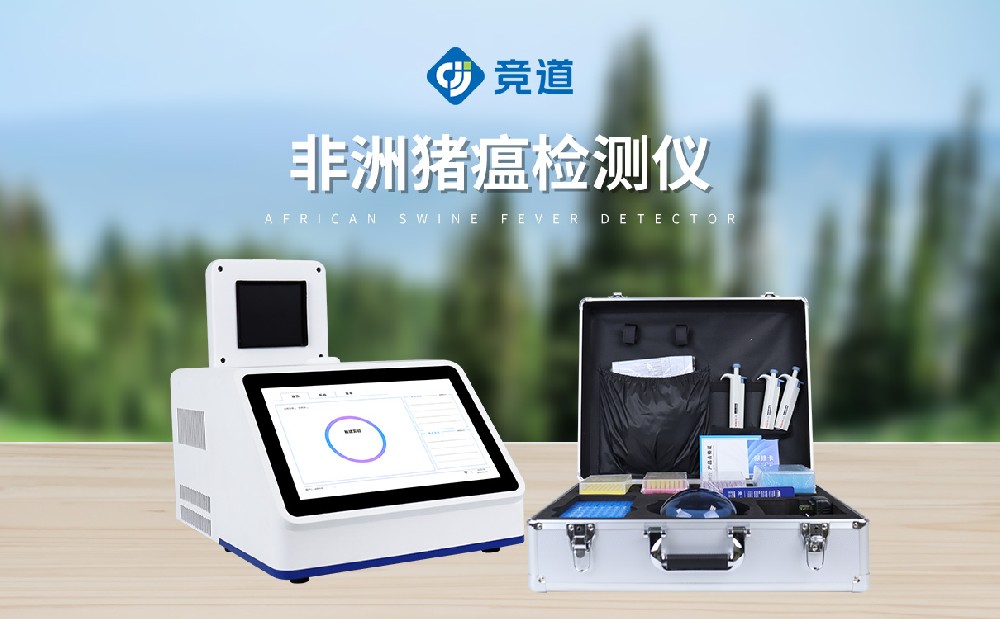 非洲豬瘟檢測(cè)儀