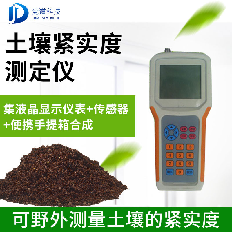 土壤緊實度測定儀有什么功能？