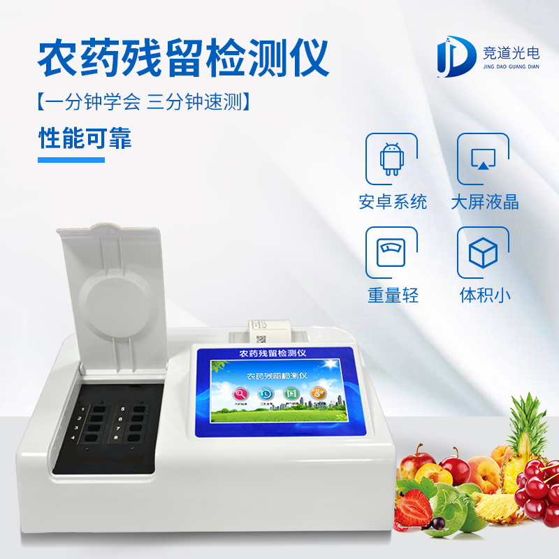 農(nóng)殘檢測儀器多少錢 農(nóng)殘檢測儀器多少錢