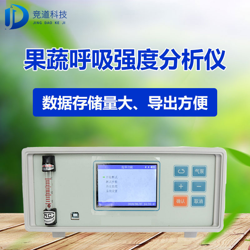 果蔬呼吸速率測定儀有什么用？