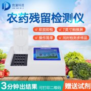  農(nóng)殘檢測(cè)儀哪家好？