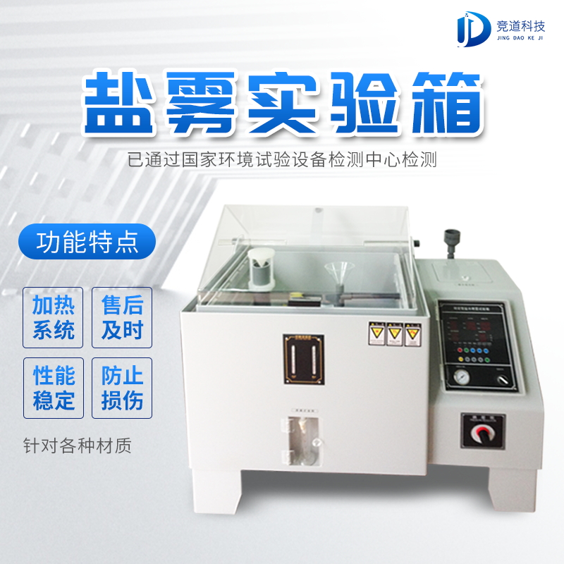 鹽霧機(jī)是做什么用的？