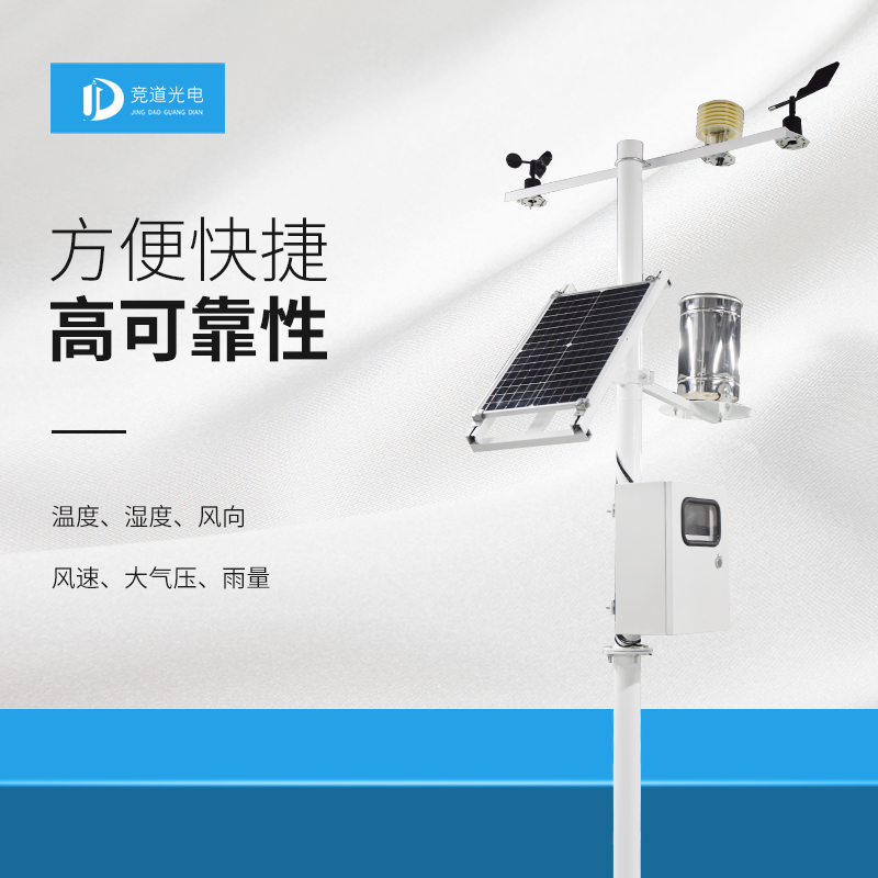競(jìng)道光電氣象站是什么產(chǎn)品？