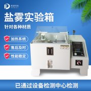 循環(huán)腐蝕鹽霧試驗(yàn)機(jī)，鹽霧試驗(yàn)?標(biāo)準(zhǔn)等級(jí)