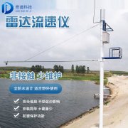 雷達水位監(jiān)測廠家，雷達水位監(jiān)測器的優(yōu)勢