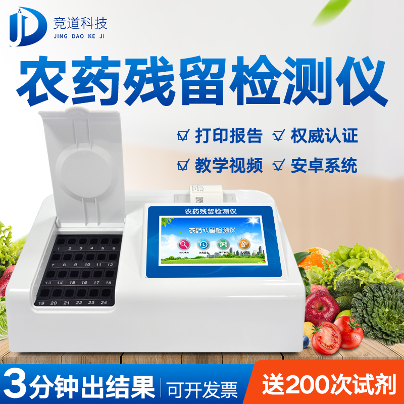 自動(dòng)農(nóng)藥殘留檢測(cè)儀有何神奇之處？